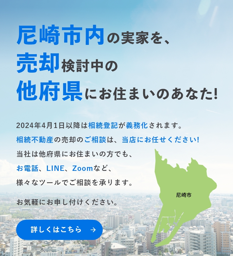 尼崎市で不動産買取のご相談なら「株式会社REIWA」 | 不動産の売買