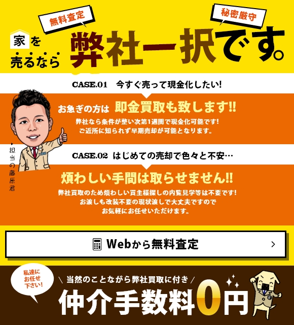 大阪市東淀川区で不動産買取のご相談なら「センチュリー21REIWA 